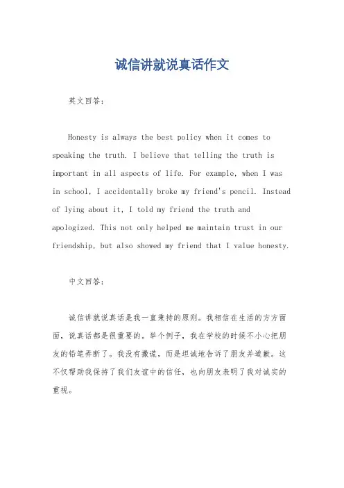 诚信讲就说真话作文
