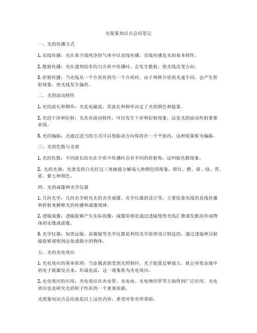 光现象知识点总结笔记