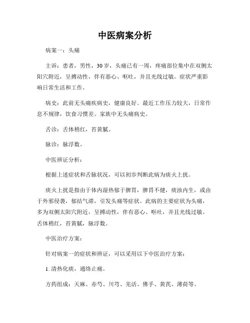 中医病案分析