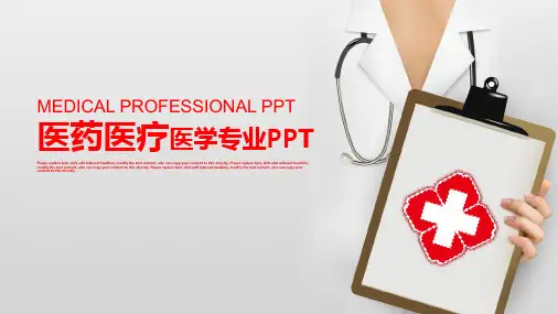 医药医疗医学专业PPT模板