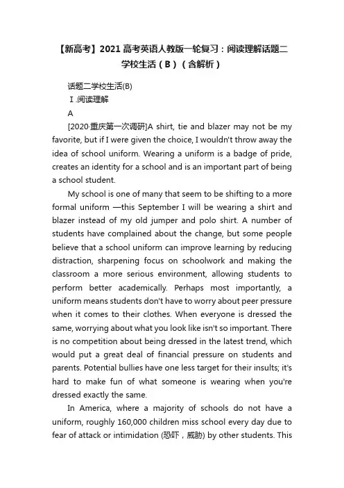 【新高考】2021高考英语人教版一轮复习：阅读理解话题二学校生活（B）（含解析）