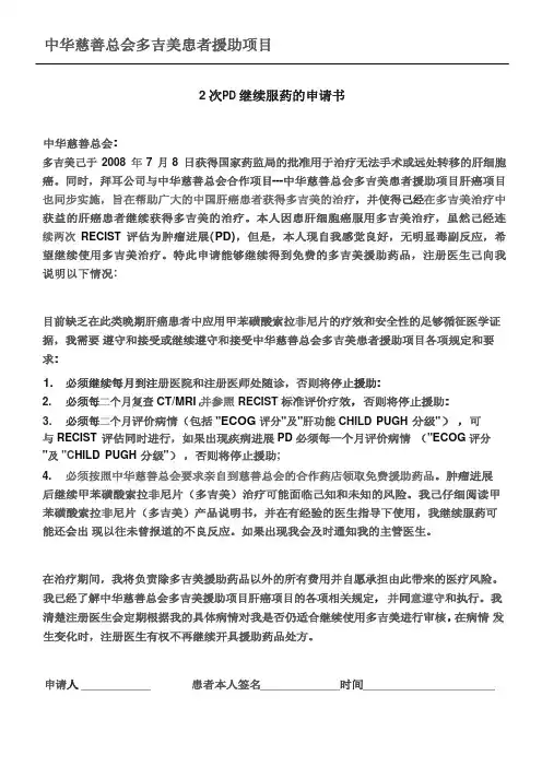 中华慈善总会多吉美患者援助项目