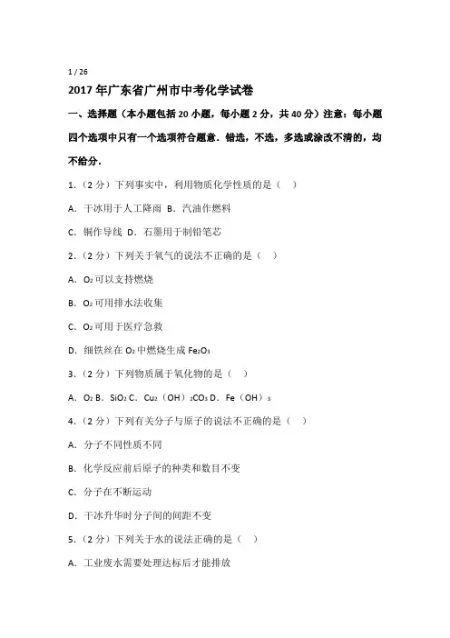 2017年广州中考化学试卷及解析