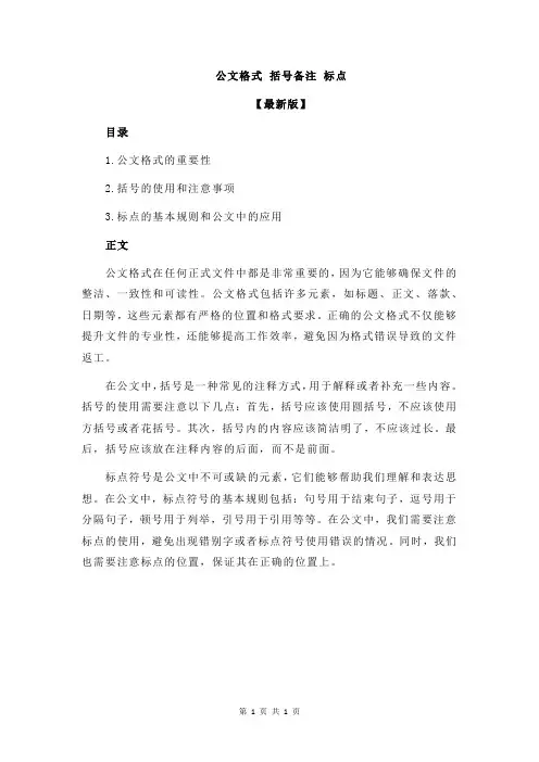 公文格式 括号备注 标点