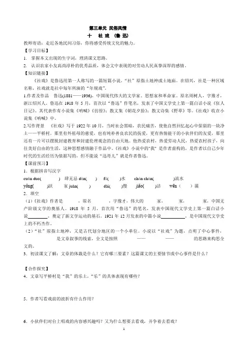 苏教版七年级语文上册第三单元导学案