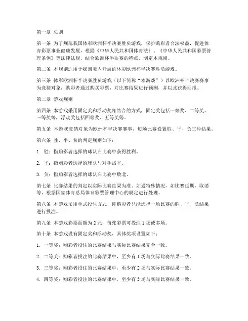 最新体彩欧洲杯半决赛胜负规则条例