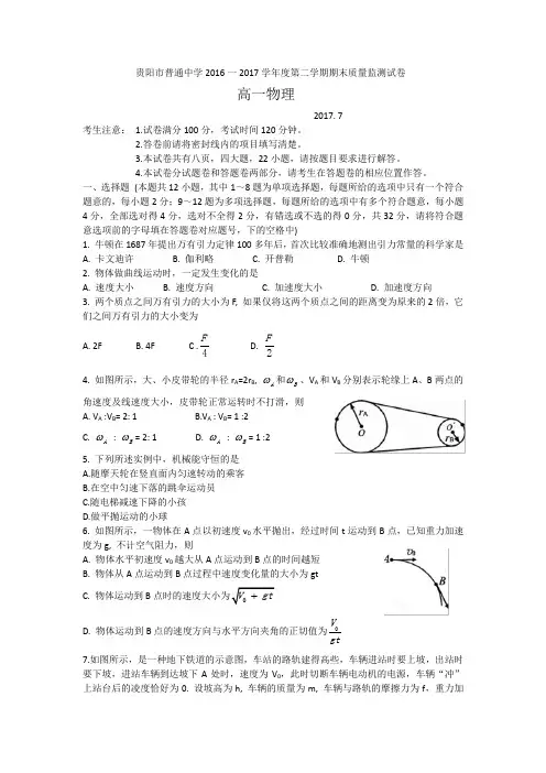 贵阳市普通中学2016一2017学年度第二学期期末质量监测试卷