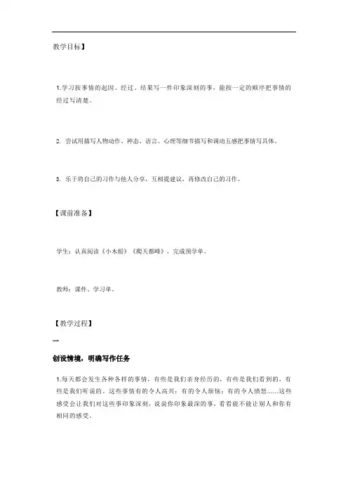 习作《生活万花筒》教案教学设计