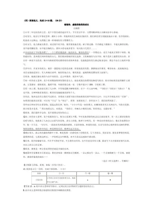 《谢谢你,盛装莅临我的成长》中考现代文阅读练习及答案(2019年辽宁省沈阳市中考题)