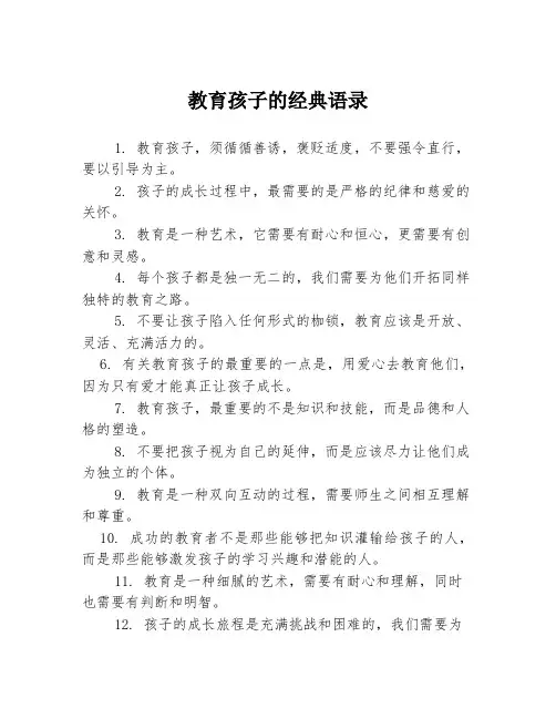 教育孩子的经典语录