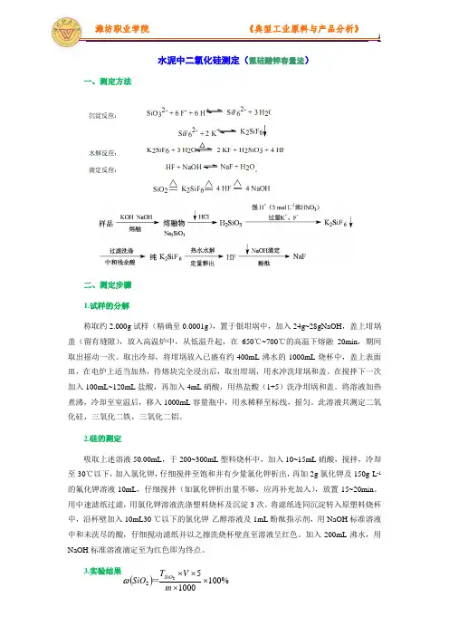 水泥中二氧化硅测定(氟硅酸钾容量法)(精)