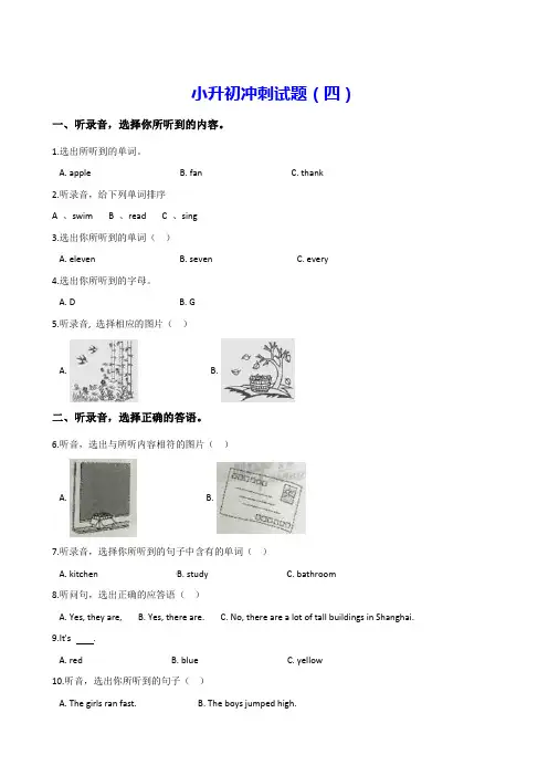 人教(PEP)六年级下册英语试题--小升初冲刺试题(四、五)含答案