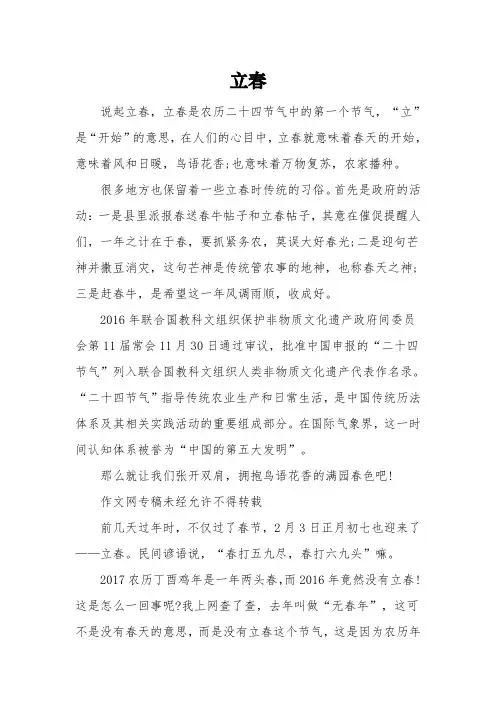 描写《立春》的六年级满分作文3篇