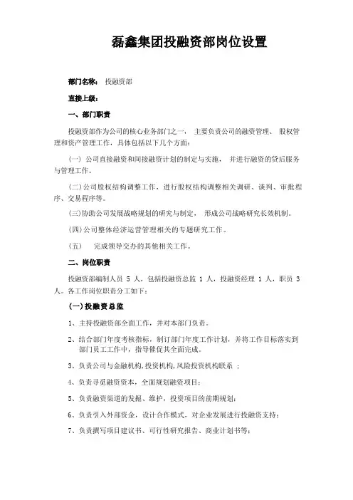 投融资部岗位设置