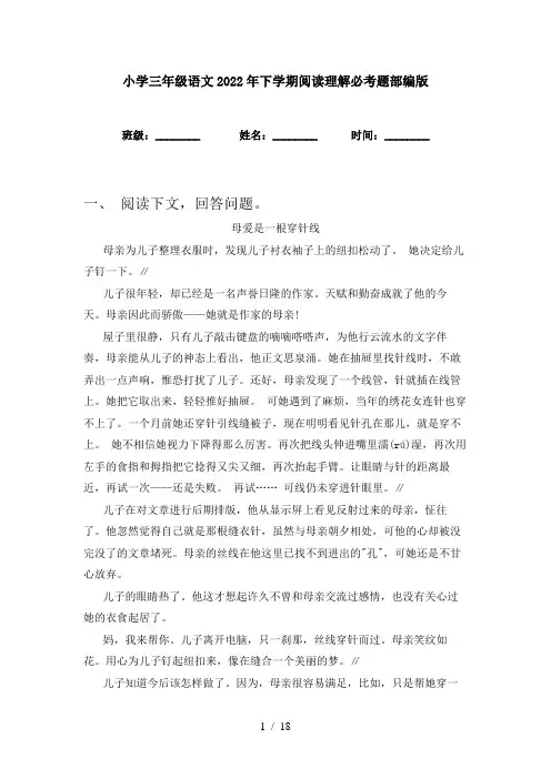 小学三年级语文2022年下学期阅读理解必考题部编版