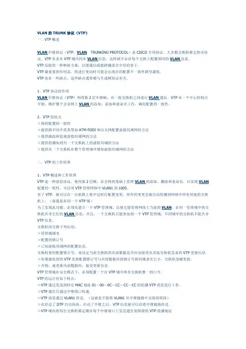 电子论文-VLAN的TRUNK协议(VTP)