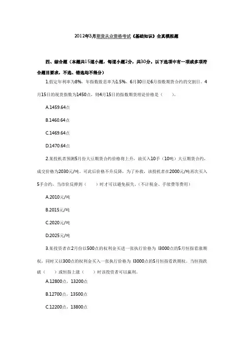 2012期货从业基础知识综合题