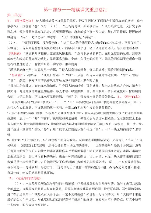 (完整版)人教版四年级下册语文知识点汇总,推荐文档