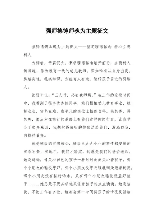 强师德铸师魂为主题征文