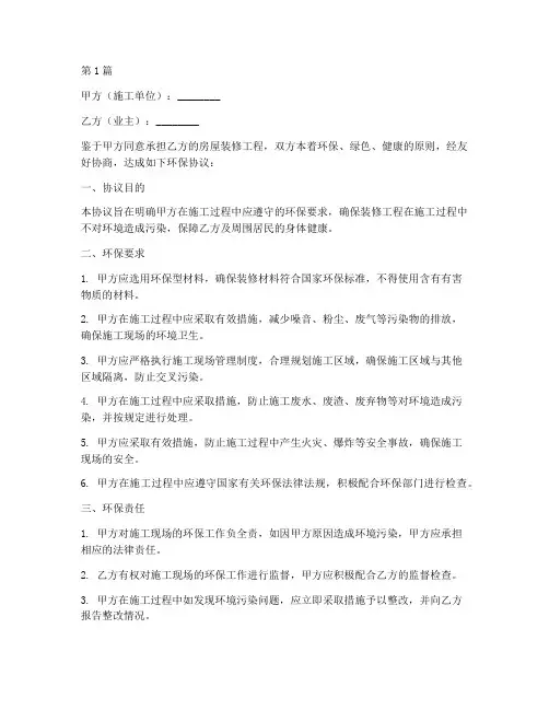 装修合同环保协议书(3篇)