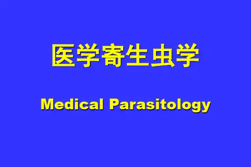 医学寄生虫学-医学微生物学-34