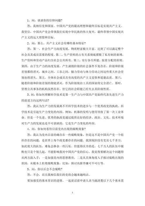 发展对象谈心谈话记录