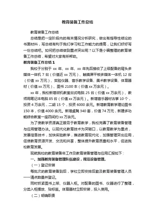 教育装备工作总结