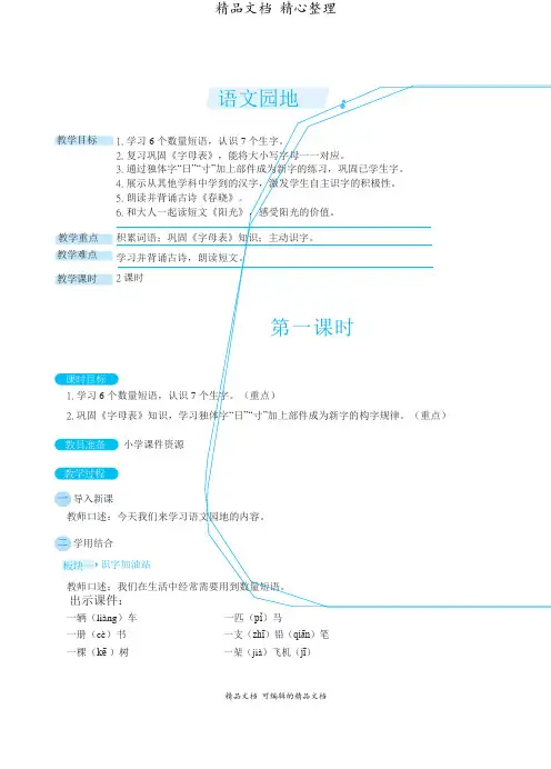 部编人教版一年级下册语文 语文园地二 教案