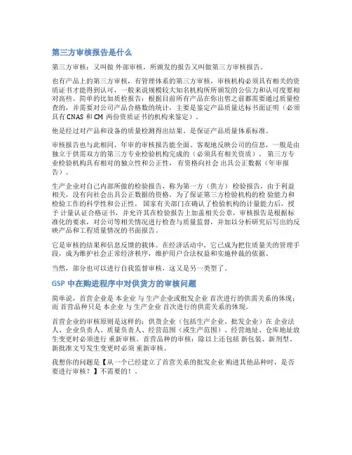 供货方审核总结报告范文