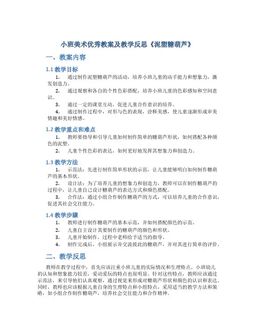 小班美术优秀教案及教学反思《泥塑糖葫芦》