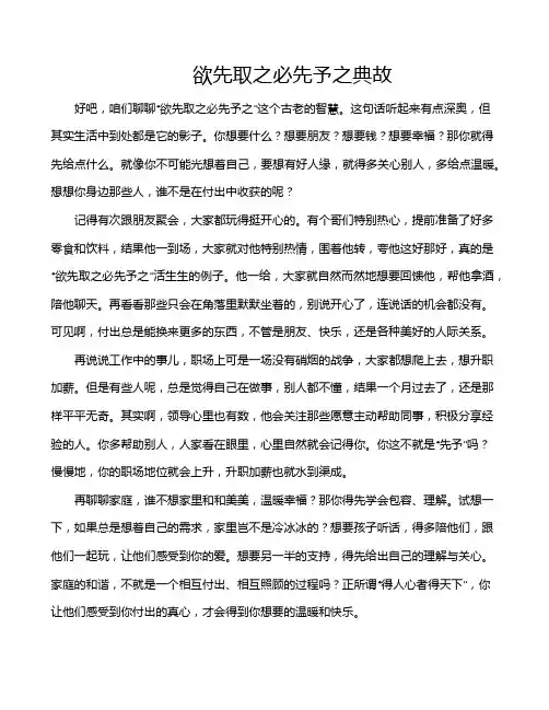 欲先取之必先予之典故