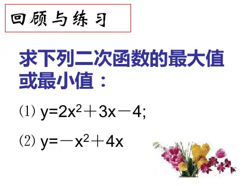 二次函数与最优化问题(1)(PPT)3-1