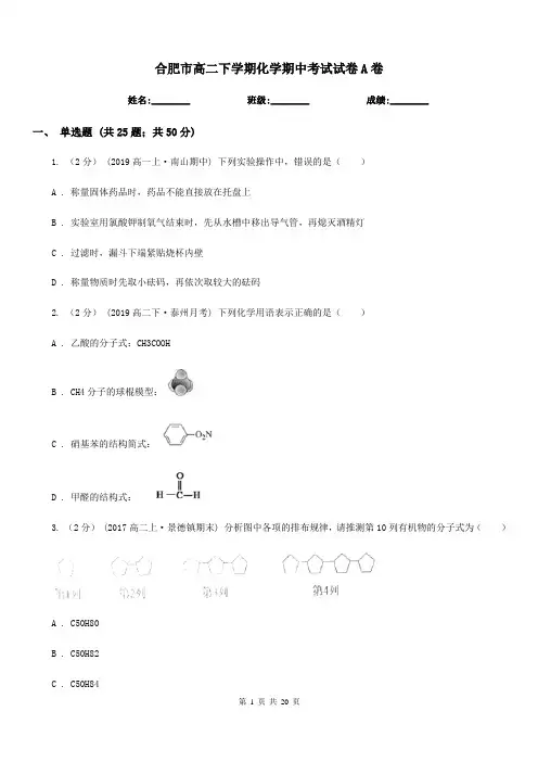 合肥市高二下学期化学期中考试试卷A卷