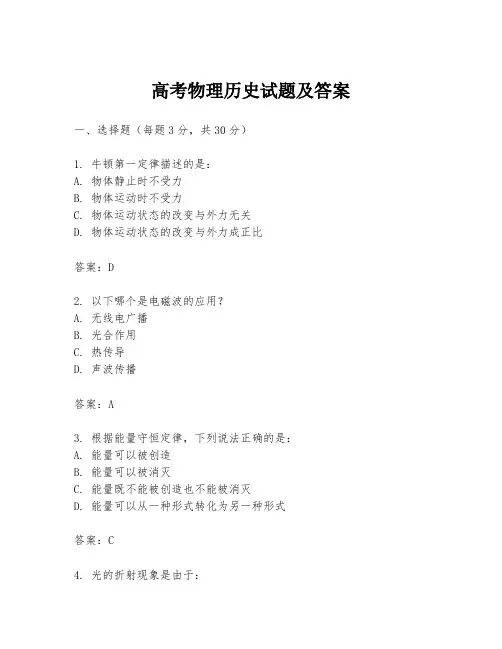 高考物理历史试题及答案