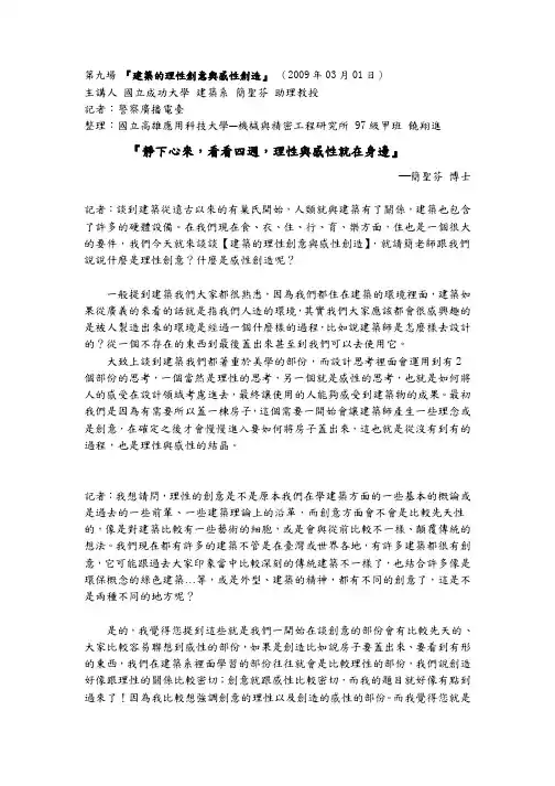 建筑的理性创意与感性创造