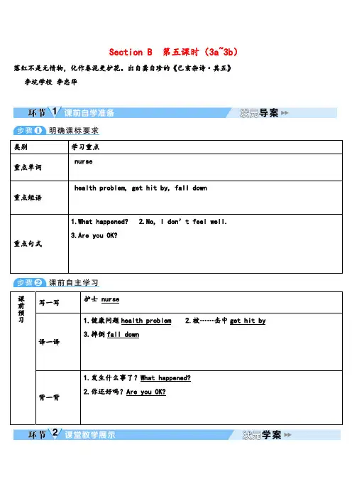 人教版英语八年级下册Unit1_Section B (3a~3b)教案与反思