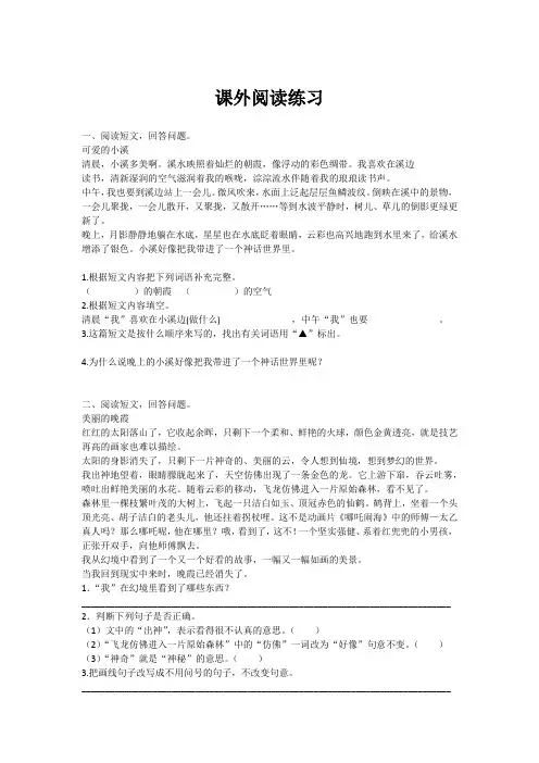 统编版三年级上册语文期末专项练习一一课外阅读练习