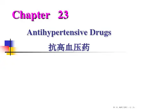 人卫版药理学第8版-25抗高血压药