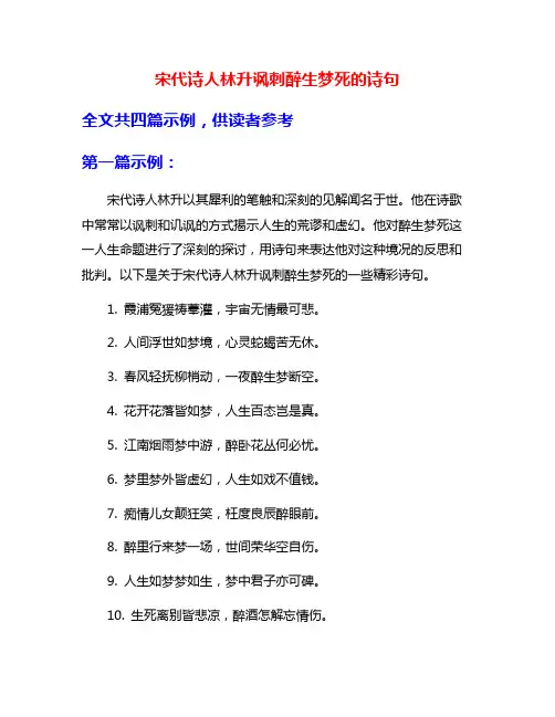 宋代诗人林升讽刺醉生梦死的诗句