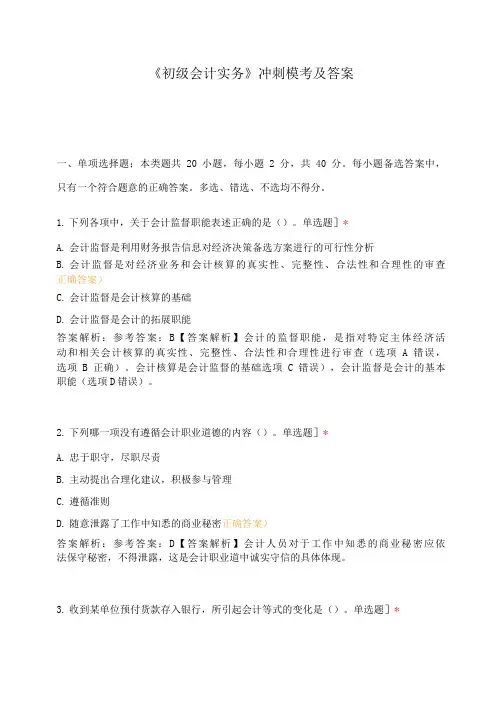 《初级会计实务》冲刺模考及答案