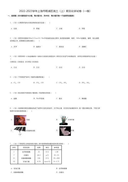 高中化学2022-2023学年上海市杨浦区高三(上)期末化学试卷(一模)