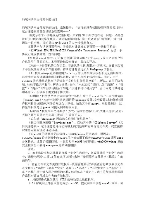 局域网共享文件夹不能访问
