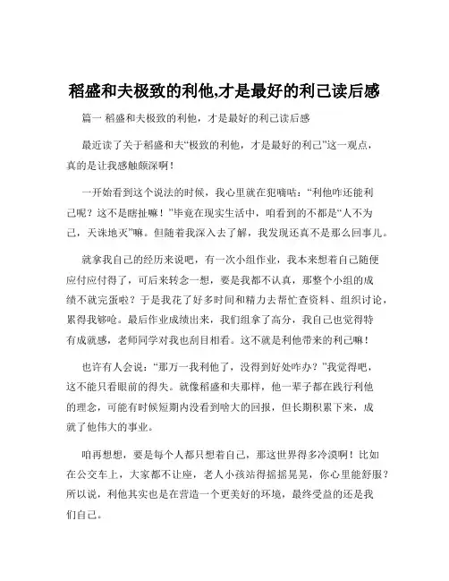 稻盛和夫极致的利他,才是最好的利己读后感