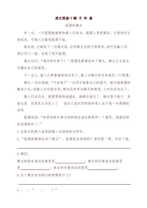 部编版小学三年级语文下册7狮子和鹿 课时训练(含答案)
