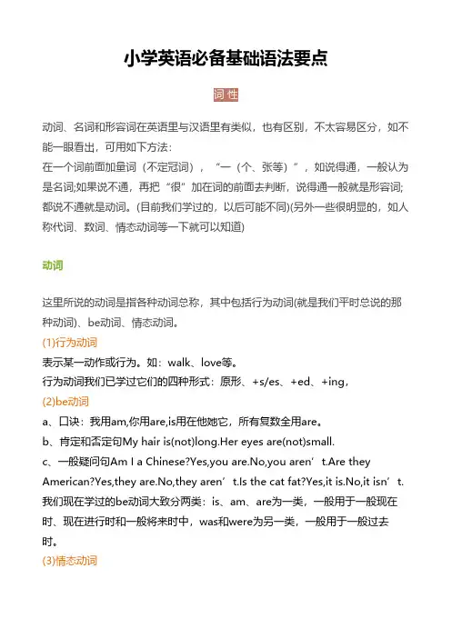 小学英语必备基础语法要点
