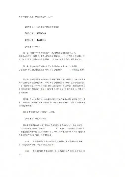 《天津市建设工程施工分包管理办法》