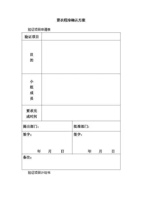 更衣程序确认方案