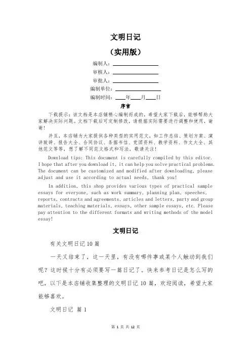 文明日记_精品文档