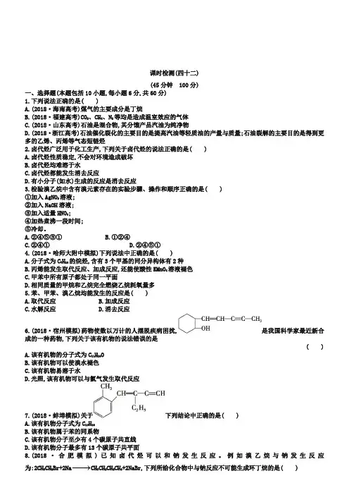 (人教版)高考化学复习：选修5-第2章《烃和卤代烃》配套练习(含答案)
