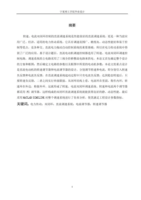 直流电动机的转速调节器和电流调节器设计毕业设计